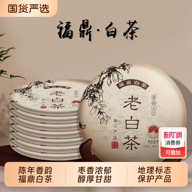福鼎白茶枣香超大寿眉茶饼茶叶老白茶饼老白茶份量自己喝350g