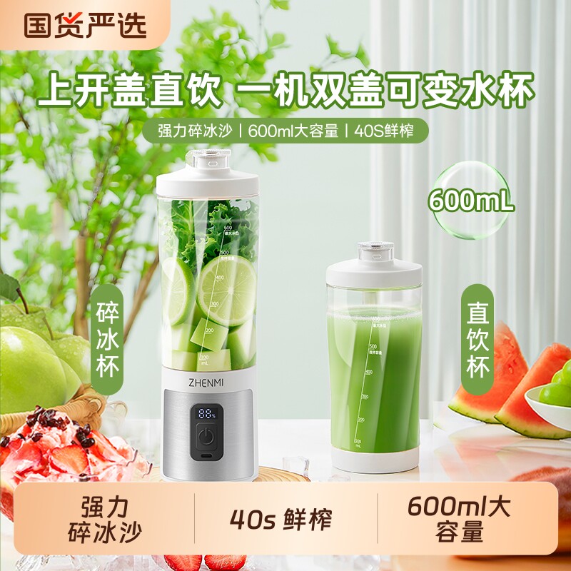 臻米破壁榨汁机小型家用可便携搅拌料理机果汁杯充电式果汁机水果