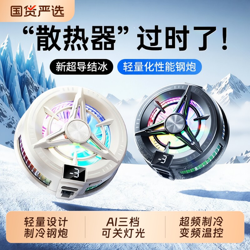 散热器苹果手机磁吸半导体制冷静音主播直播打游戏吃鸡降温散热适用i于pad黑鲨iqoo小米2026年新款电竞大面积 - 实物图
