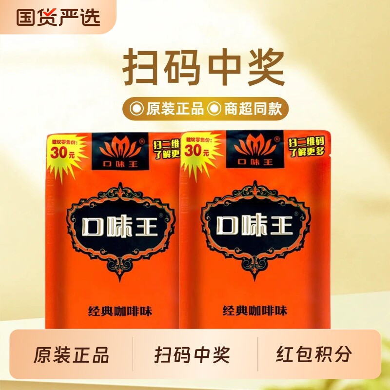 口味王槟榔30元金风玉露扫码中奖积分官网正品咖啡味带葡萄干经典