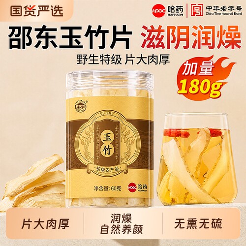 生津润肺滋阴润燥】邵东玉竹片
