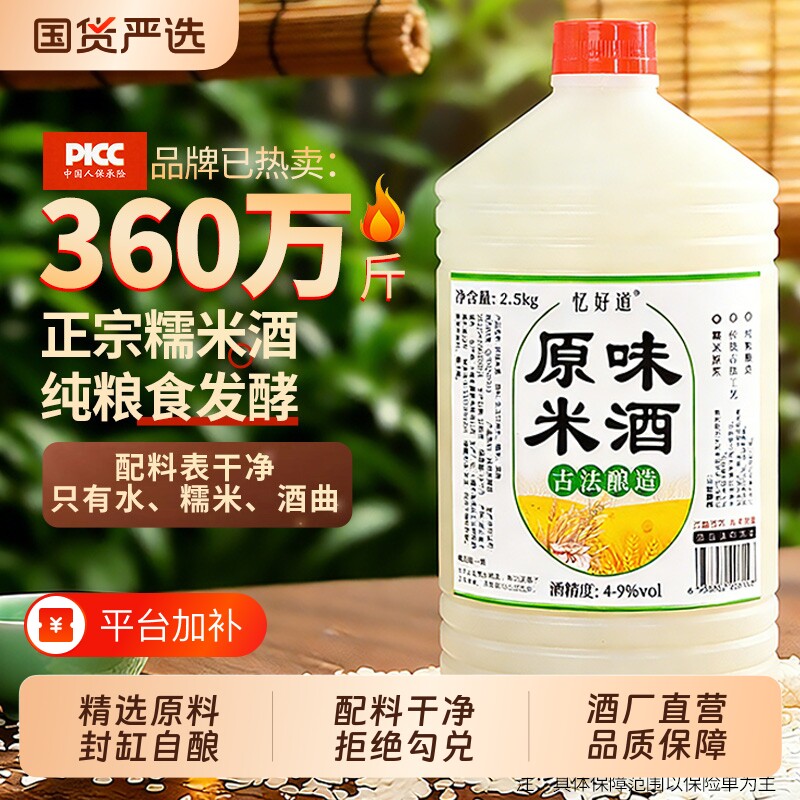 忆好道正宗米酒糯米酒农家自酿桂花酒酿客家醪糟汁甜酒月子酒高度