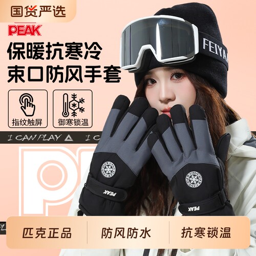 匹克防水防寒户外滑雪手套