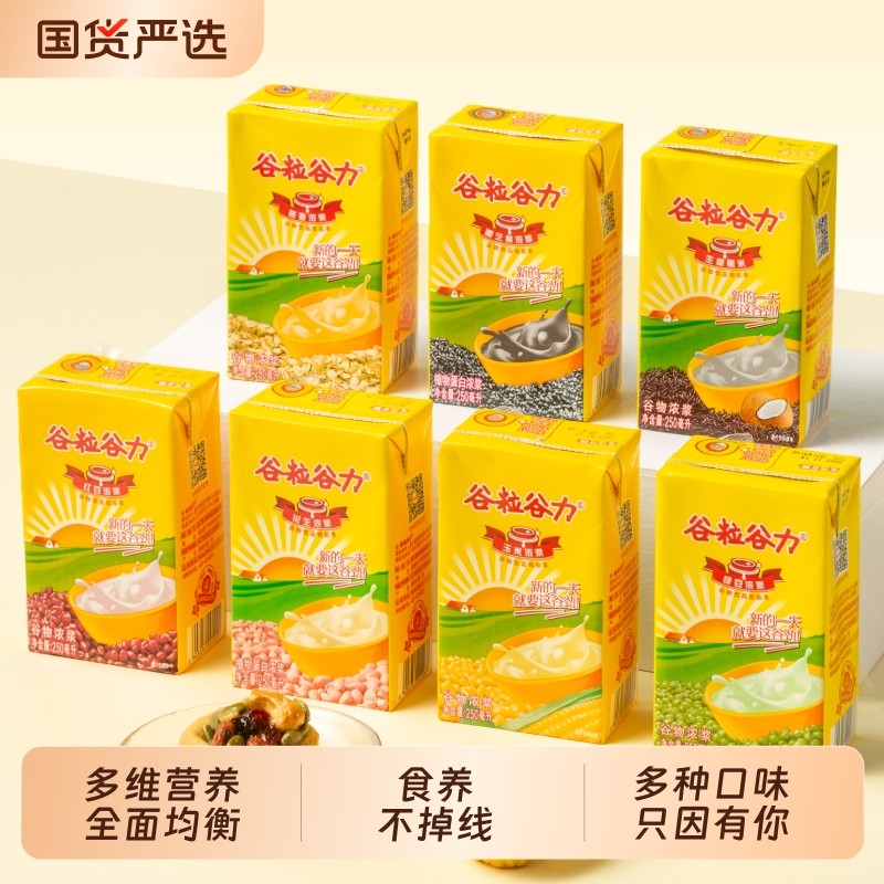 谷粒谷力红豆黑芝麻浓浆饮料250ml*16盒整箱营养早餐奶燕麦花