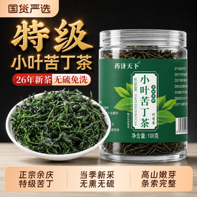 小叶苦丁茶官方旗舰店正品特级嫩芽2026新特级正宗贵州余庆苦丁茶