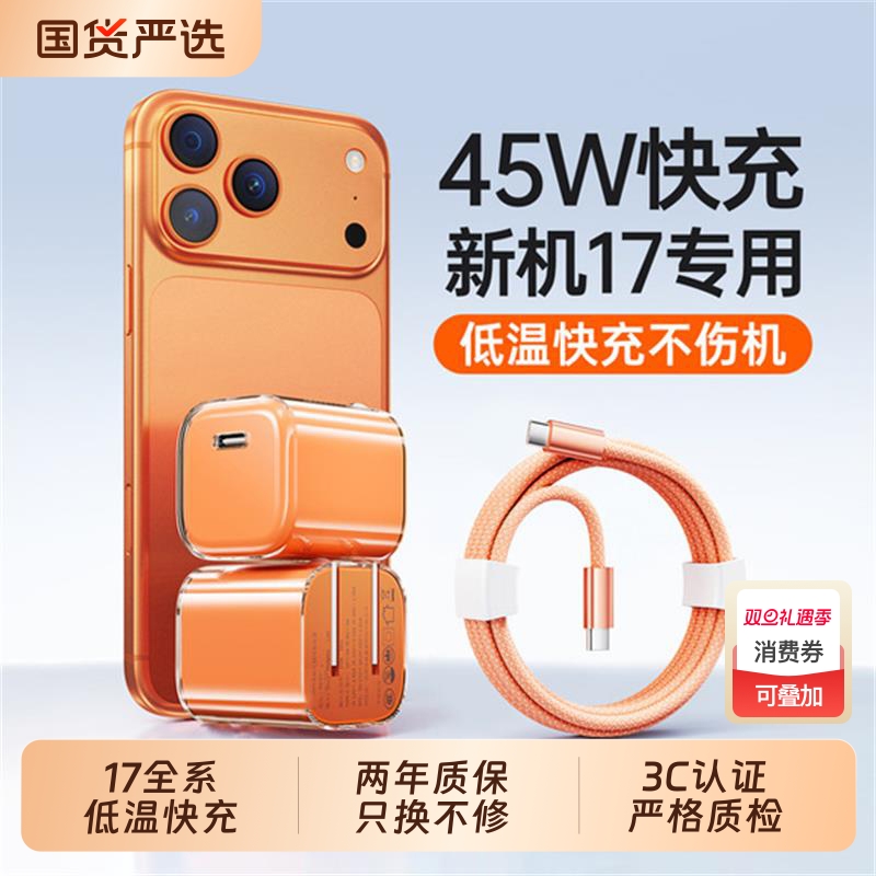 【顺丰次日达】17全系列45W快充