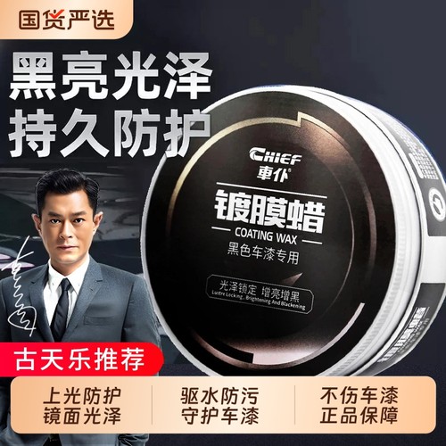 车仆汽车蜡黑车白色车专用车腊打蜡保养上光养护漆面抛光固体黑蜡