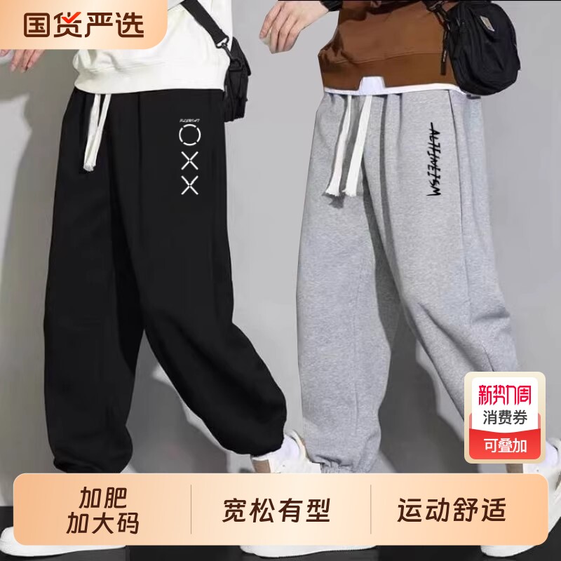 裤子男春秋季2025加肥加大码宽松运动束脚裤加绒冬款长裤男卫裤