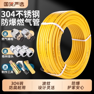 304不锈钢燃气管天然气管道专用波纹管耐高压金属防爆煤气软管4分