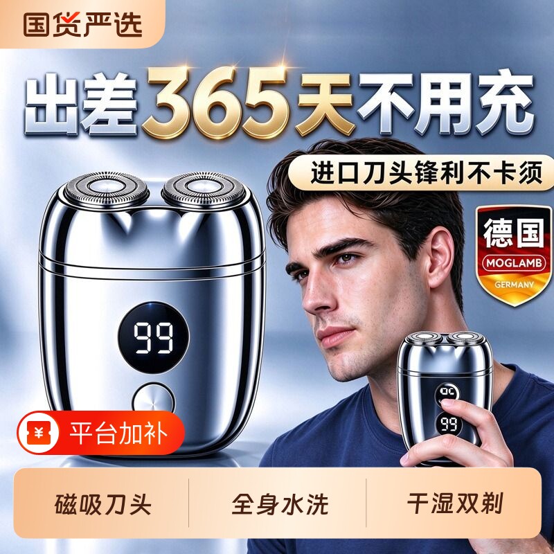 2026新款电动剃须刀男士便携式全身水洗德国小钢炮正品刮胡刀迷你
