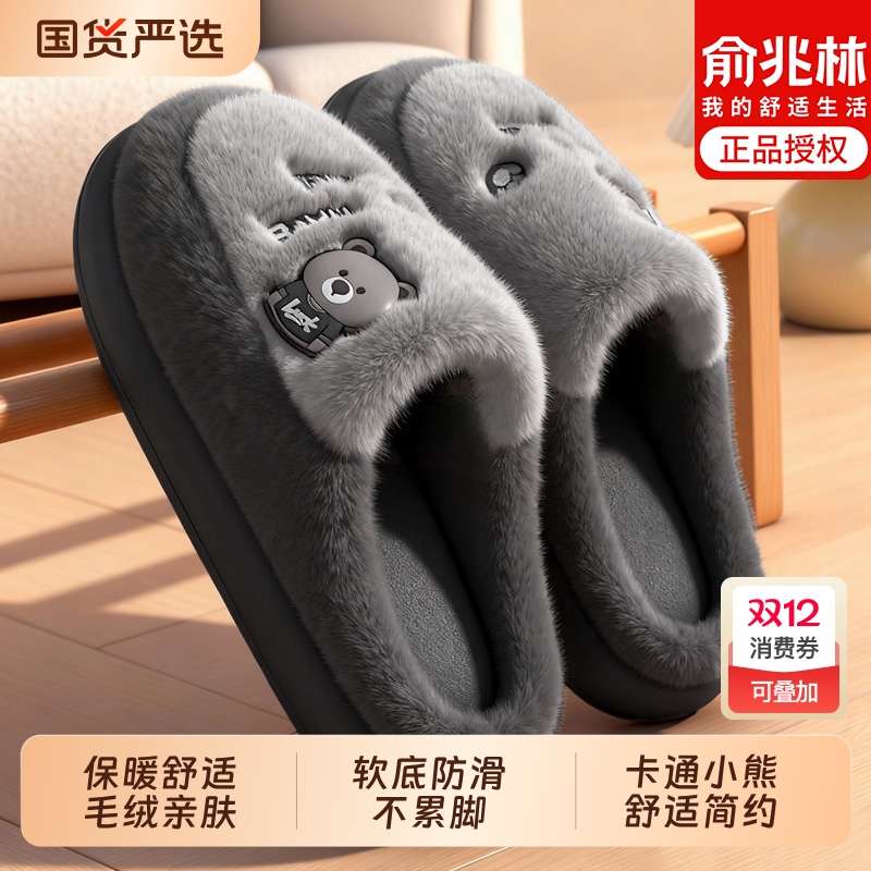 俞兆林男士棉拖鞋秋冬季室内家居2025新款厚底保暖加绒情侣拖鞋女