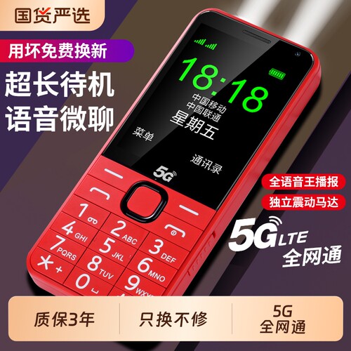 2026新款老人机5G全网通老年人按键手机学生超长待机大字大声音视频通话电话大屏微聊移动通讯联通一键