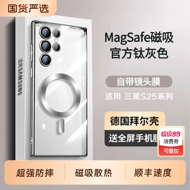 适用三星S25Ultra手机壳磁吸