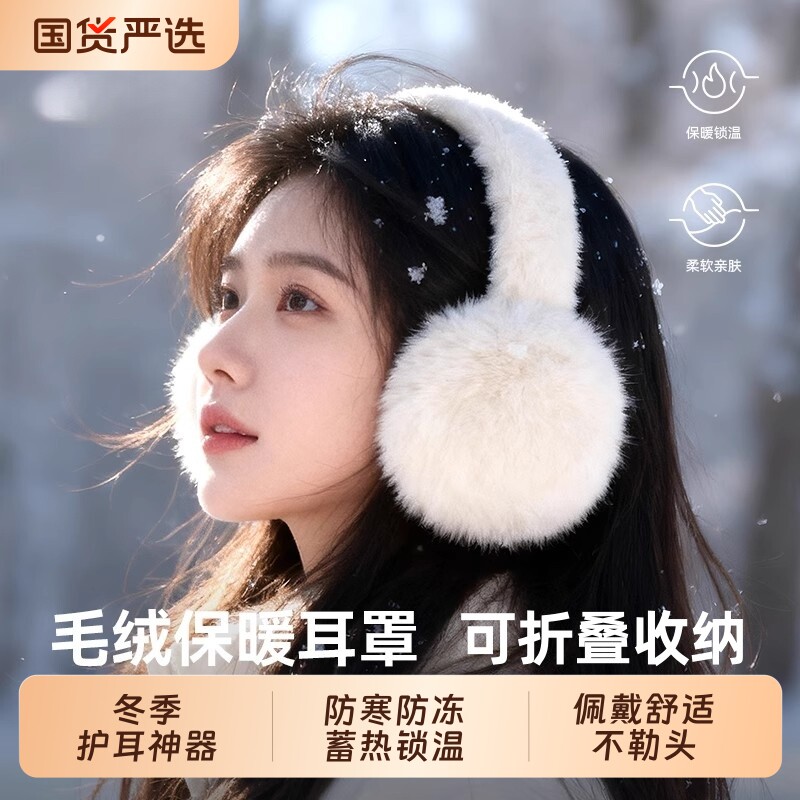 冬季保暖毛绒耳罩女防冻可折叠
