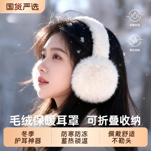 冬季保暖毛绒耳罩女防冻可折叠