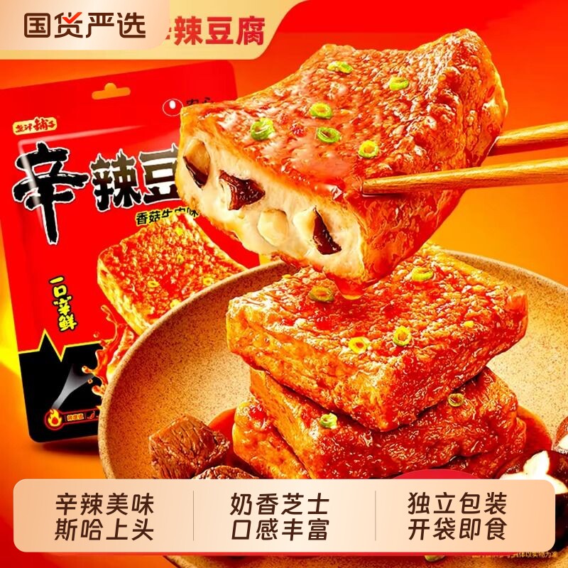 盐津铺子辛辣豆腐农心联名香菇牛肉奶油芝士味鱼豆腐休闲零食小吃