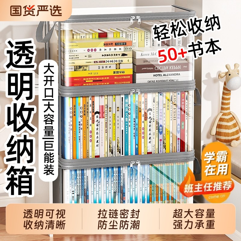 书本收纳袋透明防尘潮书箱旧书籍收纳神器学生教室用装书籍整理箱