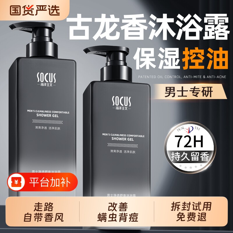 沐浴露男士持久留香正品官方品牌古龙除螨沐浴乳洗发水二合一套装