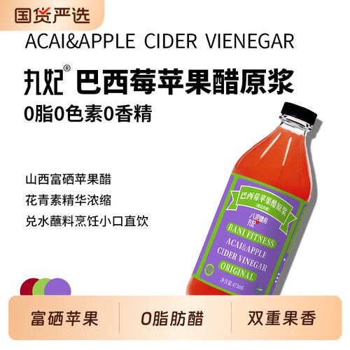 丸妃山西富硒原浆苹果醋