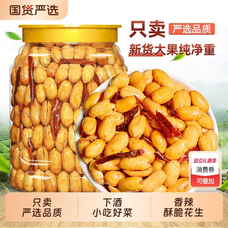 鬼花生米500g下酒菜香辣油炸去皮花生仁炒货零食小吃新货袋装原味