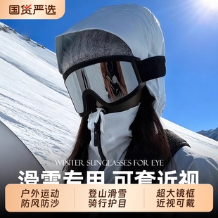 滑雪登山护目镜男女同款 骑摩托车防风防眩光眼镜户外运动雪地墨镜