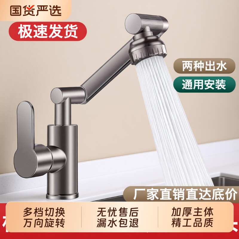 面盆招财猫水龙头机械臂万向厨房冷热卫生间家用旋转龙头花洒陶瓷