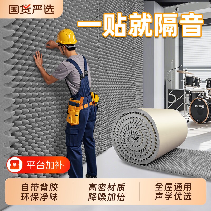 隔音棉吸音棉超强消音海绵自粘墙贴KTV隔音板卧室家用鸡蛋棉静音