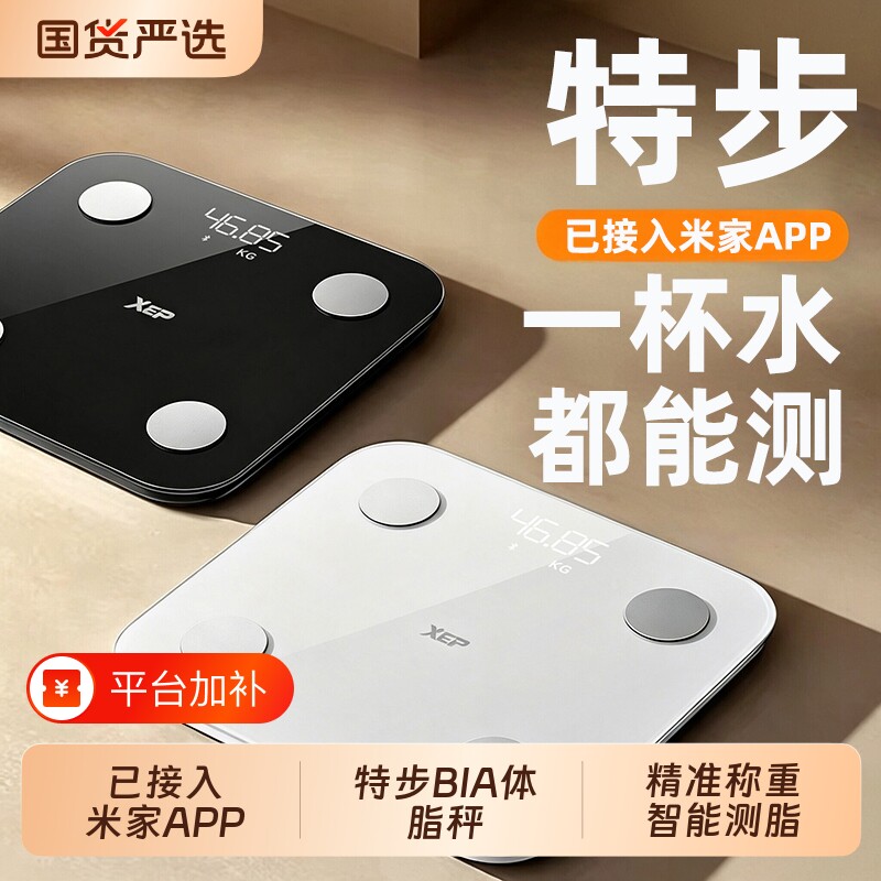 特步新款家用小型充电智能体重秤人体精准减肥体脂专用称重电子秤