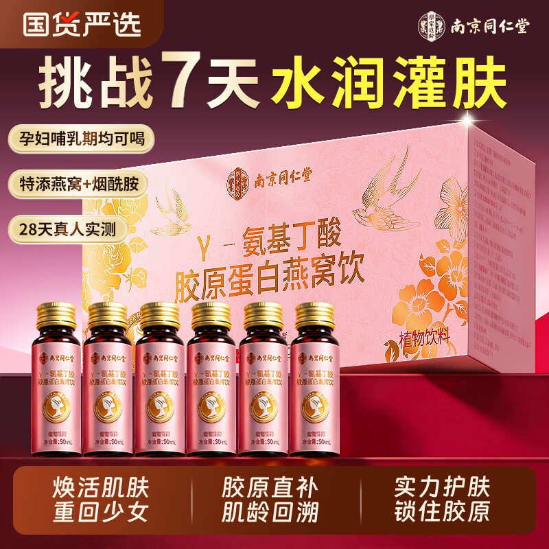 鱼胶原蛋白肽燕窝抗皱紧致小分子肽烟酰胺口服液饮正品官方旗舰店