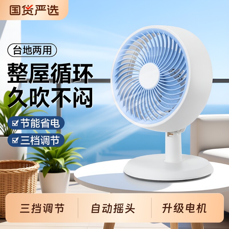 小型电风扇家用大风力音静台扇空气循环桌面小风扇摇头台式电扇