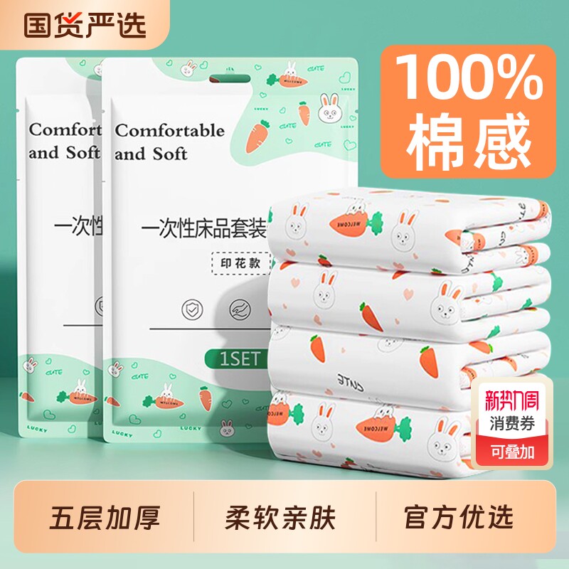 一次性床上四件套床品床单被套枕套被罩加厚旅行便携式单双人三件