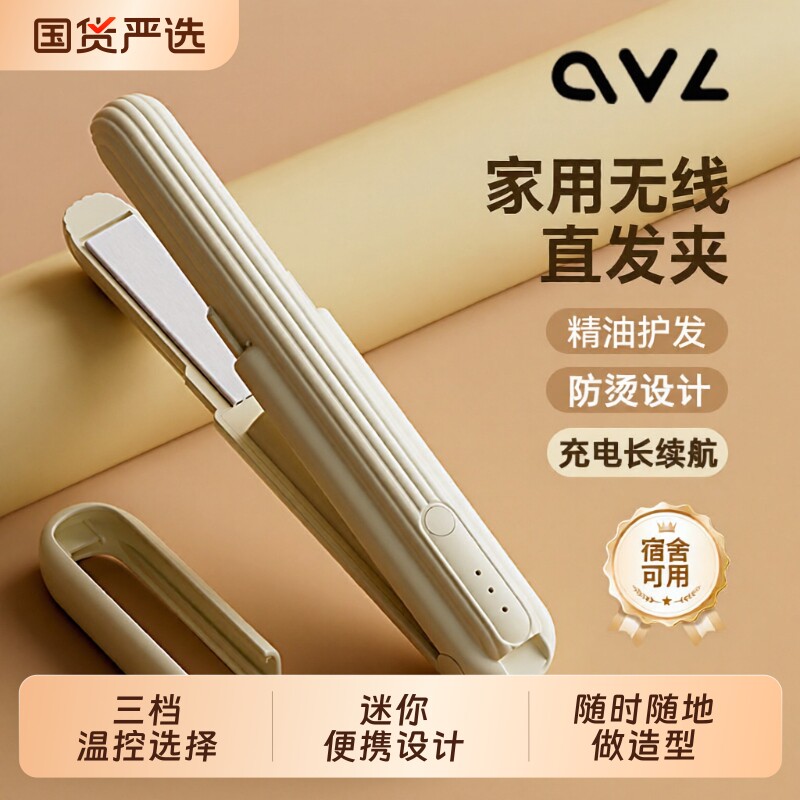 ovl无线直板夹不伤发负离子迷你小型卷便携发棒两用宿舍刘海充电