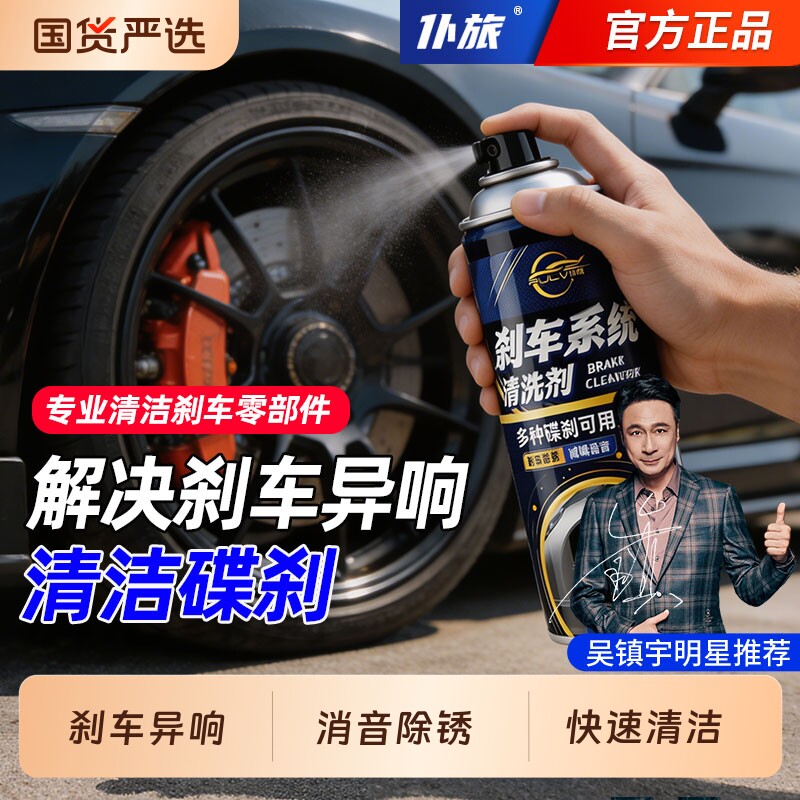 仆旅汽车刹车盘清洗剂碟刹消音剂卡钳系统保养刹车片除锈异响消除