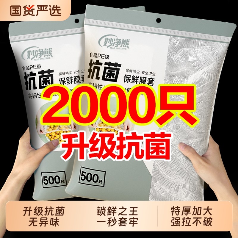 加厚保鲜膜套抗菌式一次性食品级专用剩菜套保鲜袋家用冰箱碗盖套,餐饮具,保鲜膜套,淘宝优惠券,粉丝福利购,淘宝优惠卷