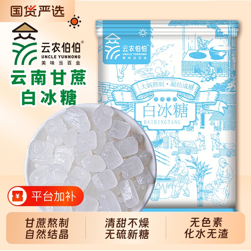 云南单晶白冰糖500g中颗粒袋装食糖批发糖色泡酒煮粥纯甘蔗家用