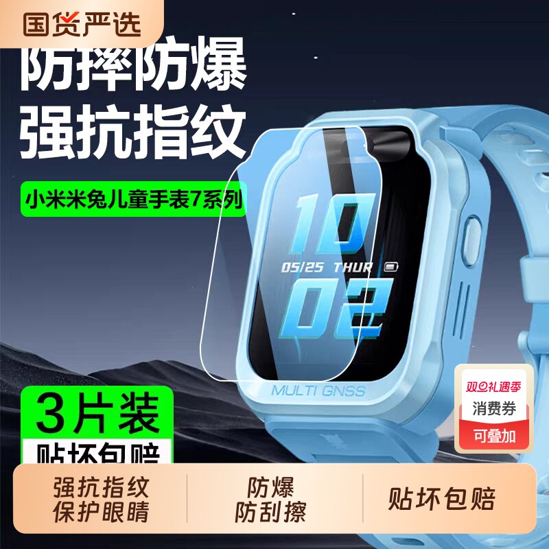 适用小米米兔5C钢化膜儿童C7A电话保护膜米兔7x贴膜5X手表膜6C/4高清4pro防爆膜4X护眼4c抗指纹5pro全屏防爆