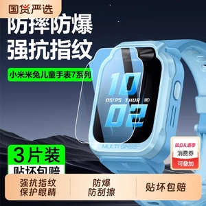 适用小米米兔5C钢化膜儿童C7A电话保护膜米兔7x贴膜5X手表膜6C/4高清4pro防爆膜4X护眼4c抗指纹5pro全屏防爆