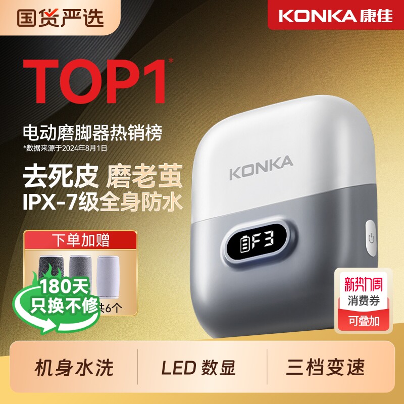 康佳电动磨脚器去死皮刮脚后跟修老茧修脚器美肤去角质修足器