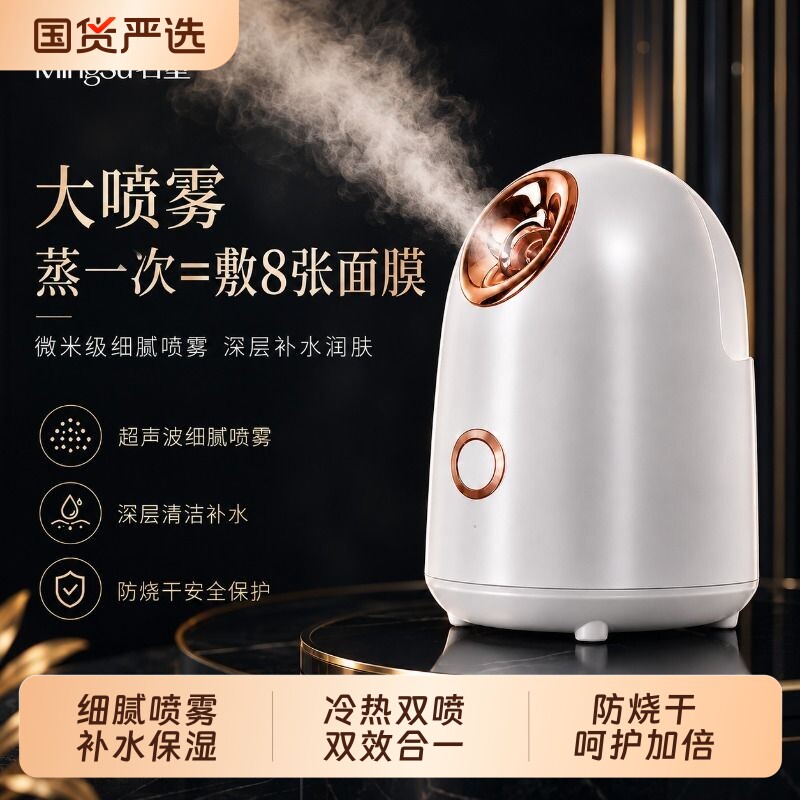 名塑冷热双喷蒸脸仪大喷雾美容仪干油皮补水毛孔脸部保湿家用热敷