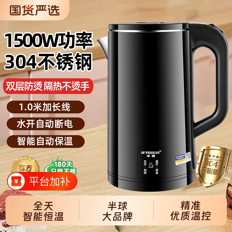 半球电热水壶烧水壶家用304保一体自动断电保温电水壶不锈钢双层