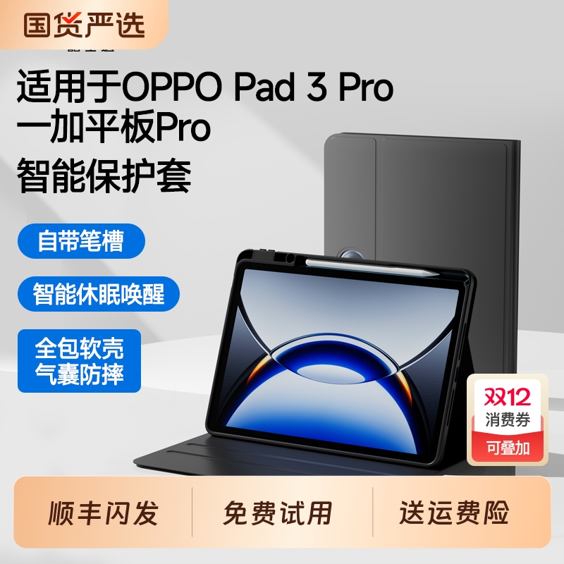 适用OPPO Pad 3 Pro保护套一加平板Pro保护壳12.1英寸电脑自带笔槽全包硅胶软壳皮套PadPro防摔OnePlus Pad 2