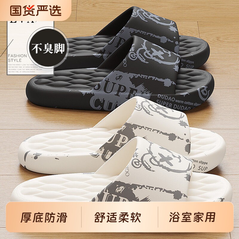 踩屎感男士拖鞋夏季外穿2026新款室内家居厚底防滑浴室防臭男款