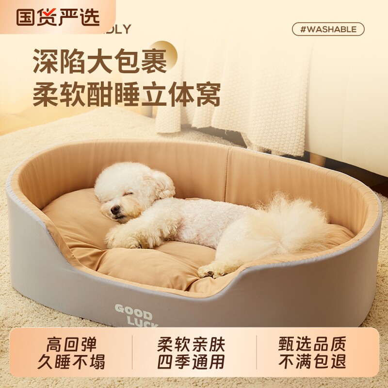 狗窝四季通用防撕咬中小型犬狗床狗狗夏天宠物狗垫子猫窝可拆洗