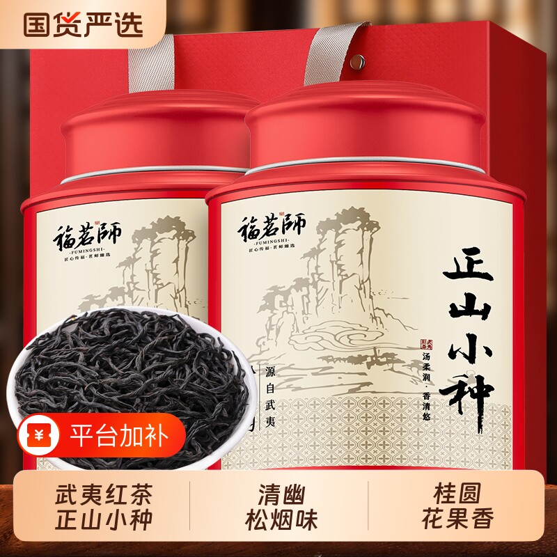 正山小种红茶特级浓香型武夷山养胃红茶叶自己喝新茶正品罐装500g