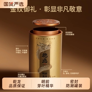 2025新茶上市乾龙名茶精选明前特级龙井绿茶50g罐装 2罐茶叶品鉴