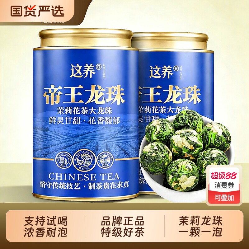 茉莉大龙珠茉莉花茶特级浓香型新茶帝王龙珠绿茶花草茶高山礼盒装