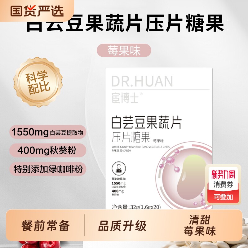 宦博士白芸豆果蔬餐前片32g/盒秋葵粉山竹压片糖果小包装蓝莓咀嚼