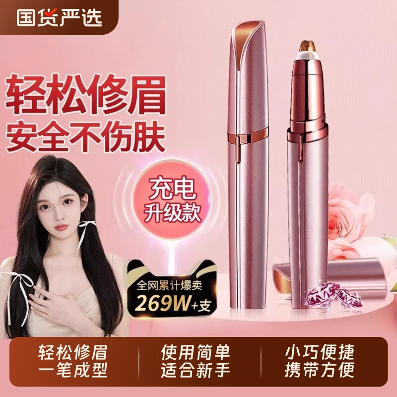 电动修眉刀女士专用自动修眉毛的神器男士修理器安全型新手初学者
