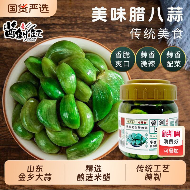 酱倒三缸正宗山东腊八蒜糖蒜腌蒜翡翠即食腌制罐装大蒜配菜年货节