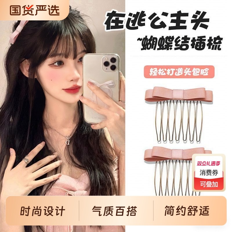 蝴蝶结刘海梳发夹侧边碎发整理神器造型专用发梳插梳卡子高端头饰